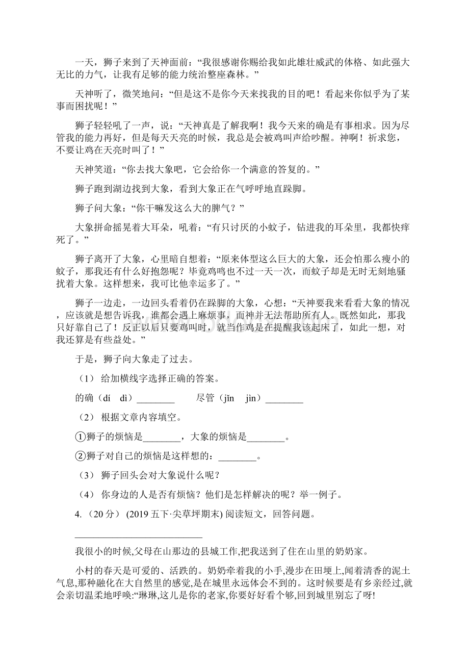 河北省语文三升四暑期衔接训练第10讲 阅读理解B卷Word格式文档下载.docx_第3页