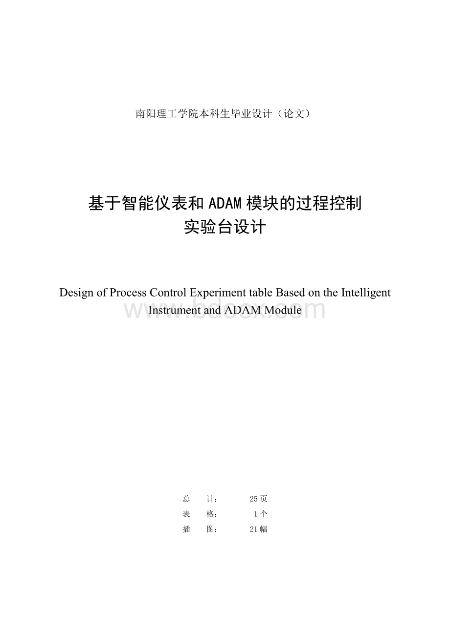 基于智能仪表和ADAM模块的过程控制毕业论文终结版Word格式文档下载.doc_第2页