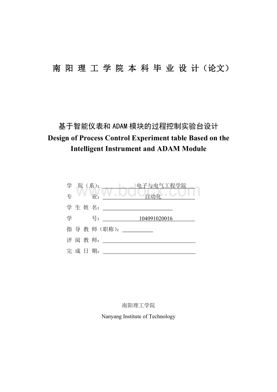 基于智能仪表和ADAM模块的过程控制毕业论文终结版Word格式文档下载.doc_第3页