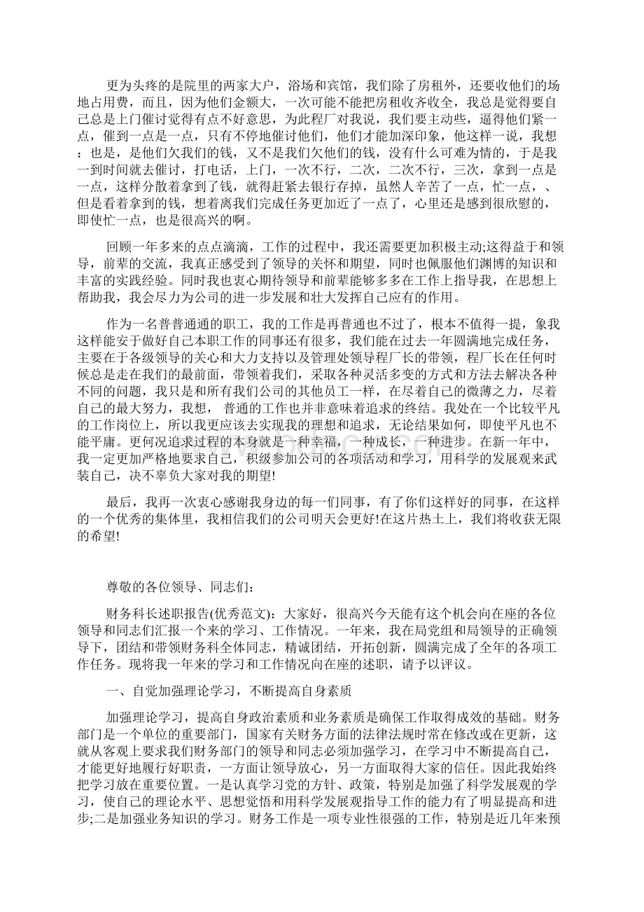 财务科长个人年终述职报告范文.docx_第2页