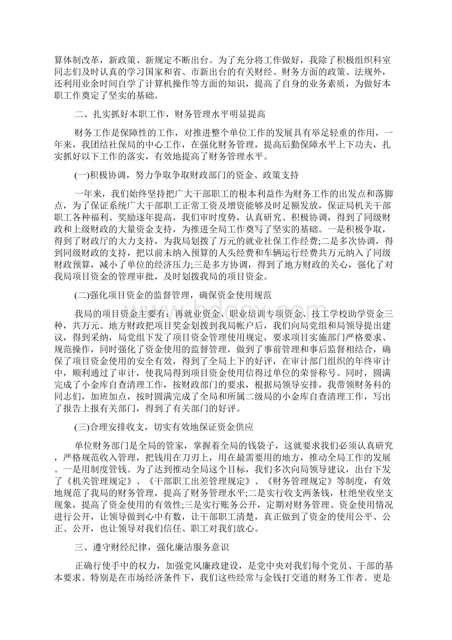 财务科长个人年终述职报告范文.docx_第3页