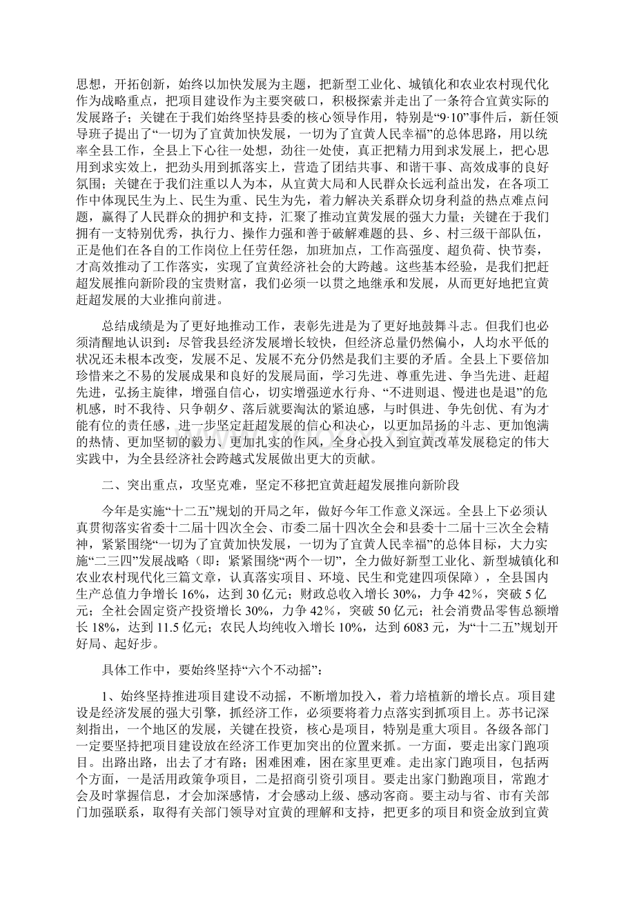 县委书记在全县20XX年度总结表彰大会上的讲话文档格式.docx_第2页