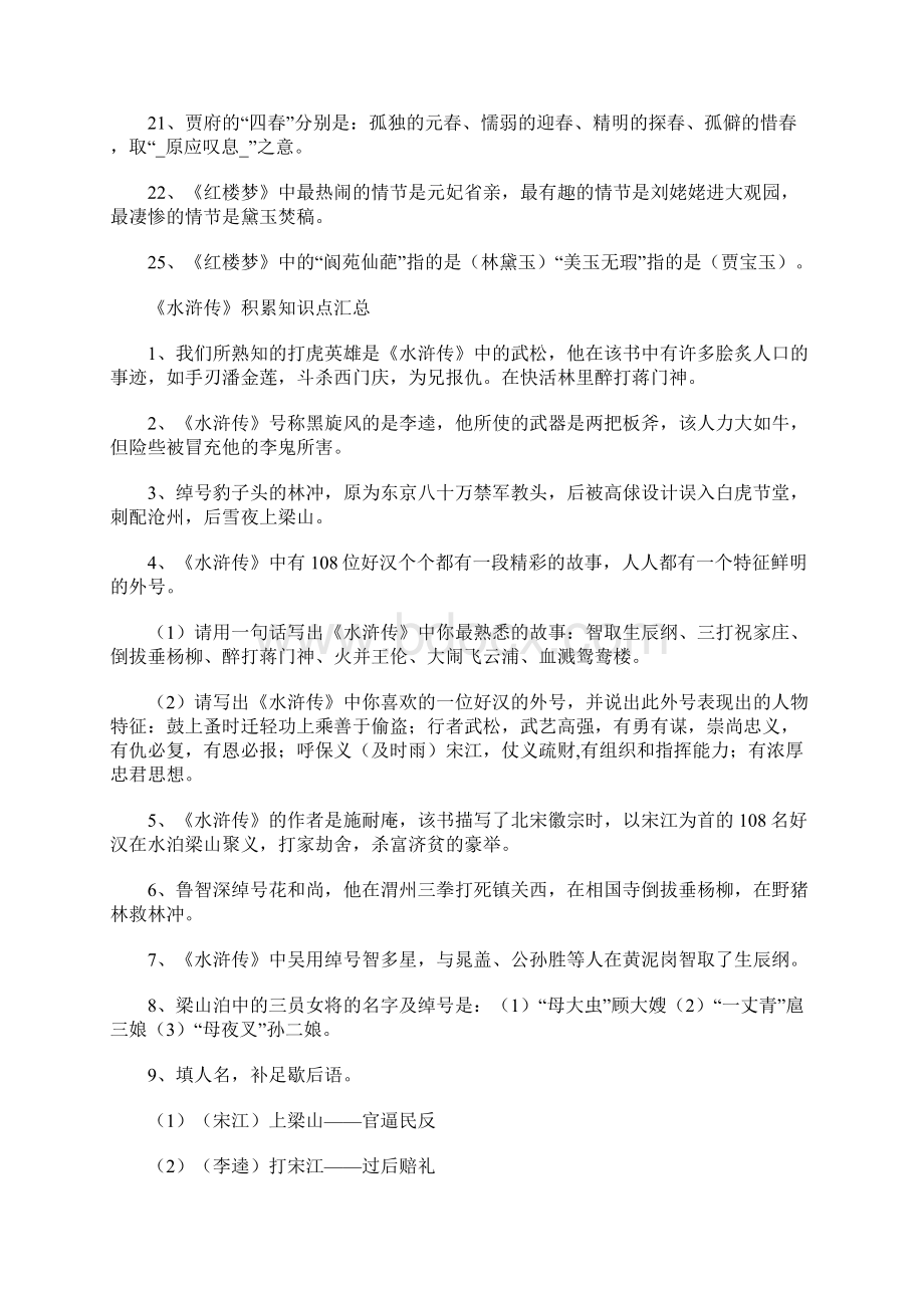 中考《语文》四大名著常考知识点汇总Word格式文档下载.docx_第3页