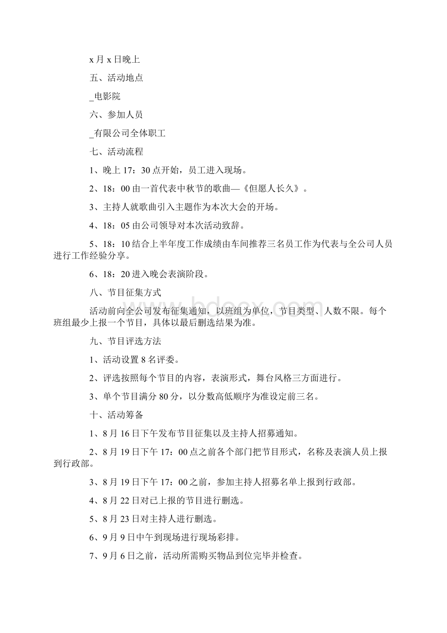 中秋节策划主题活动方案五篇.docx_第3页