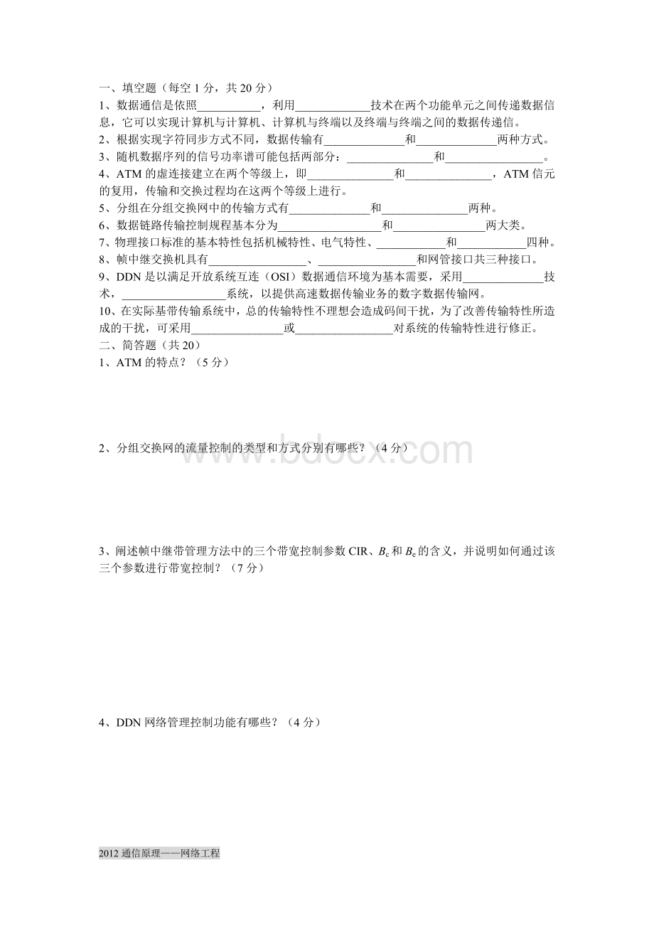 通信原理试卷.doc