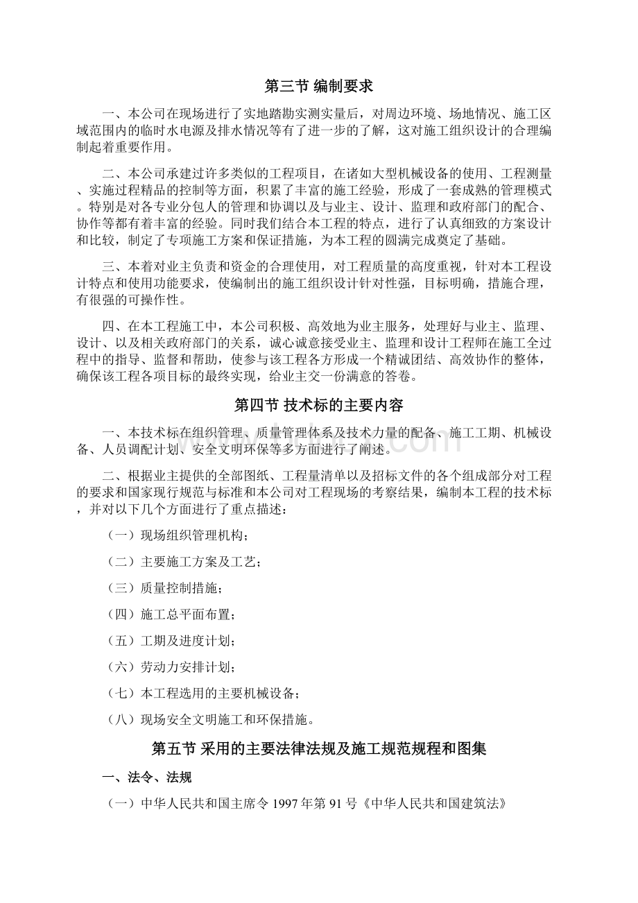 外立面整治工程施工组织设计.docx_第2页