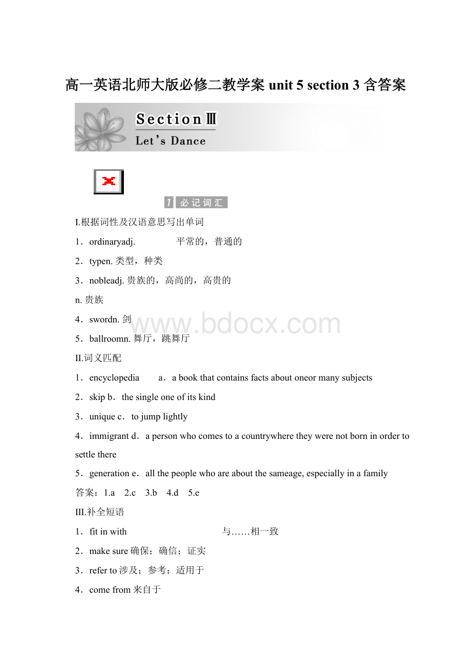 高一英语北师大版必修二教学案unit 5 section 3 含答案Word格式文档下载.docx