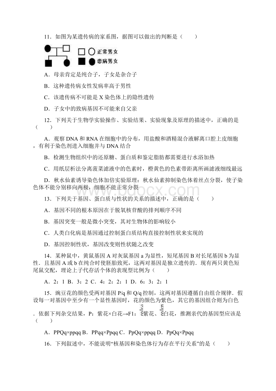 生物海南省海口市湖南师大附中海口中学届高三上学期第二次月考Word文件下载.docx_第3页