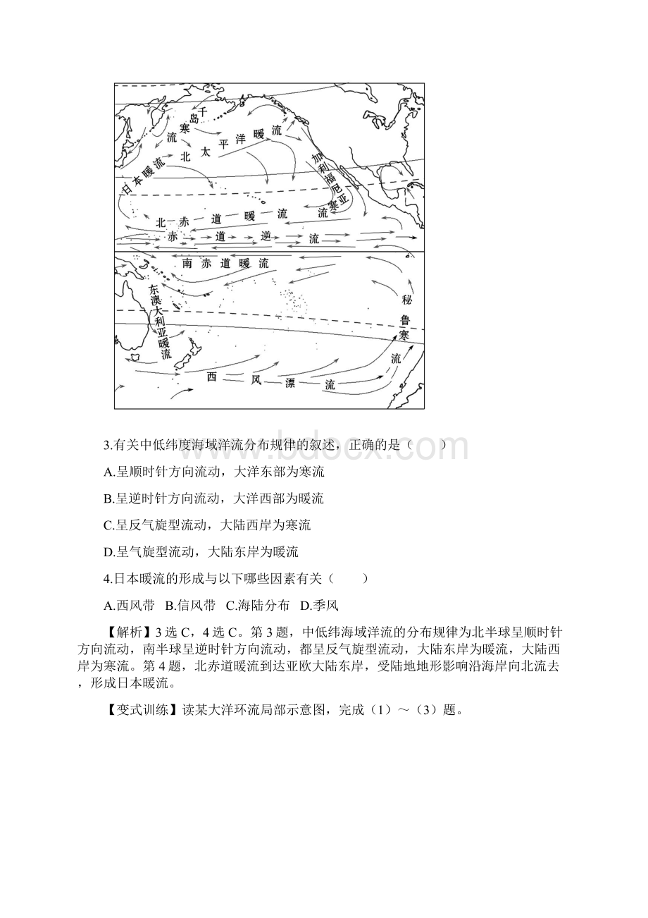 高中地理 32 大规模的海水运动练习 新人教版必修1.docx_第2页