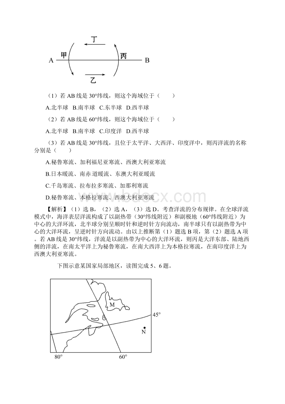 高中地理 32 大规模的海水运动练习 新人教版必修1.docx_第3页