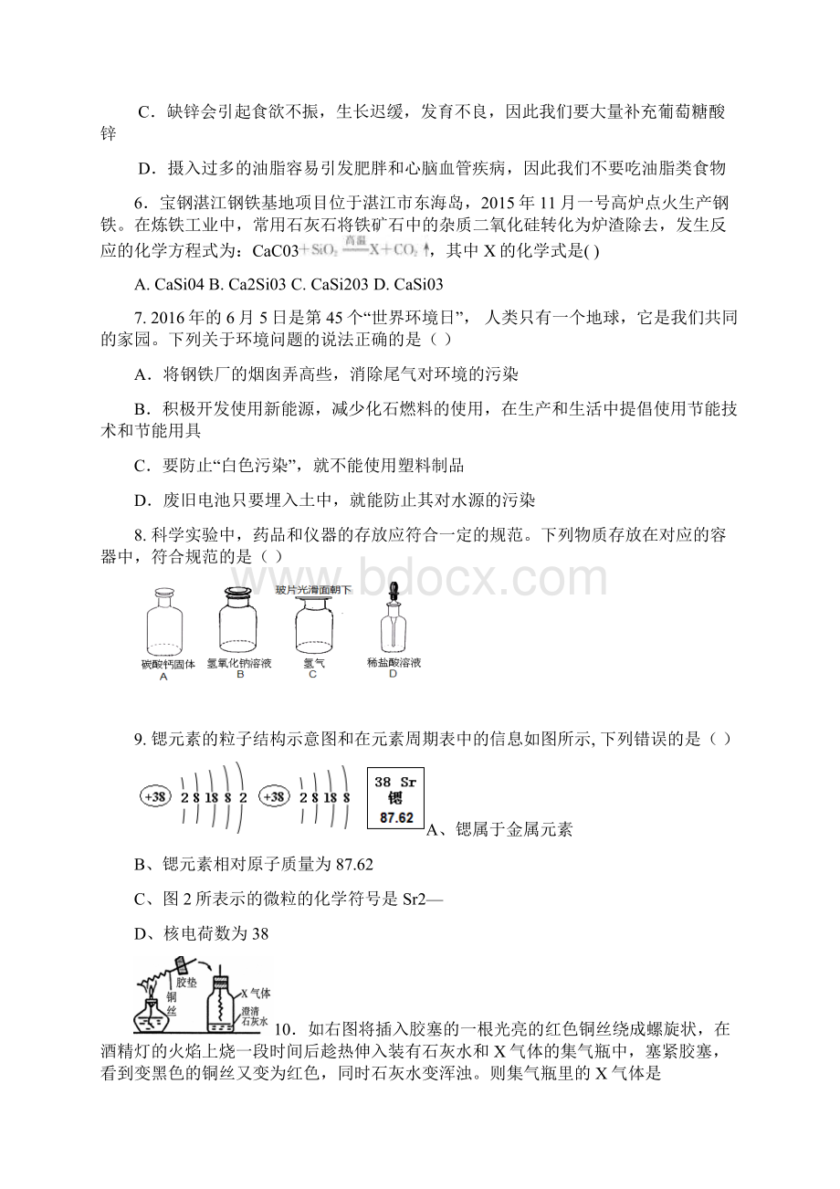 虎门捷胜中学届九年级第一次模拟考试化学试题附答案.docx_第2页