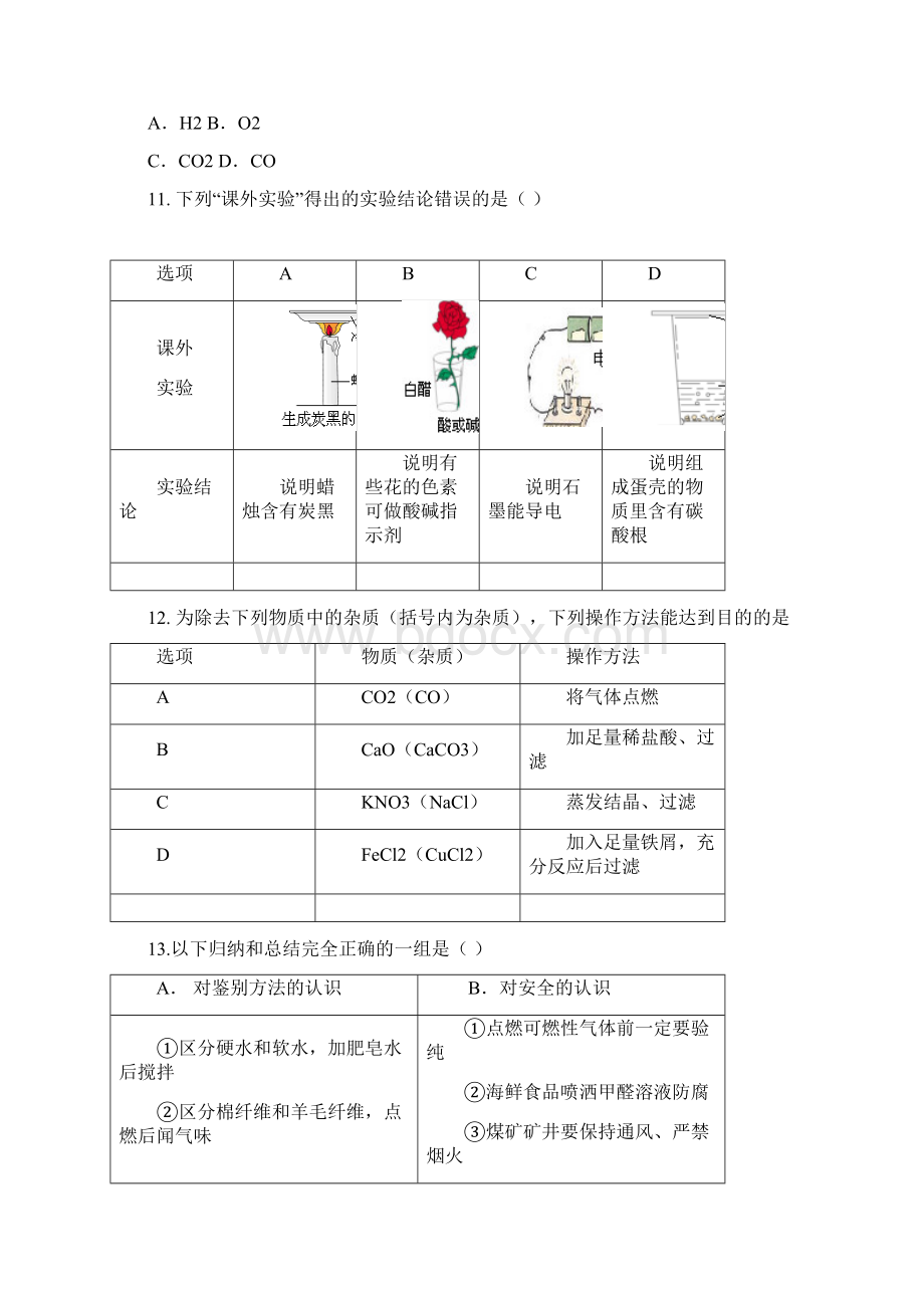 虎门捷胜中学届九年级第一次模拟考试化学试题附答案.docx_第3页