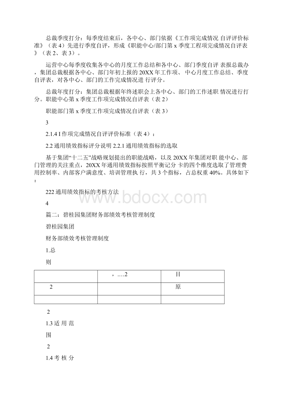 国内标杆地产集团人力资源碧桂园Word格式文档下载.docx_第2页