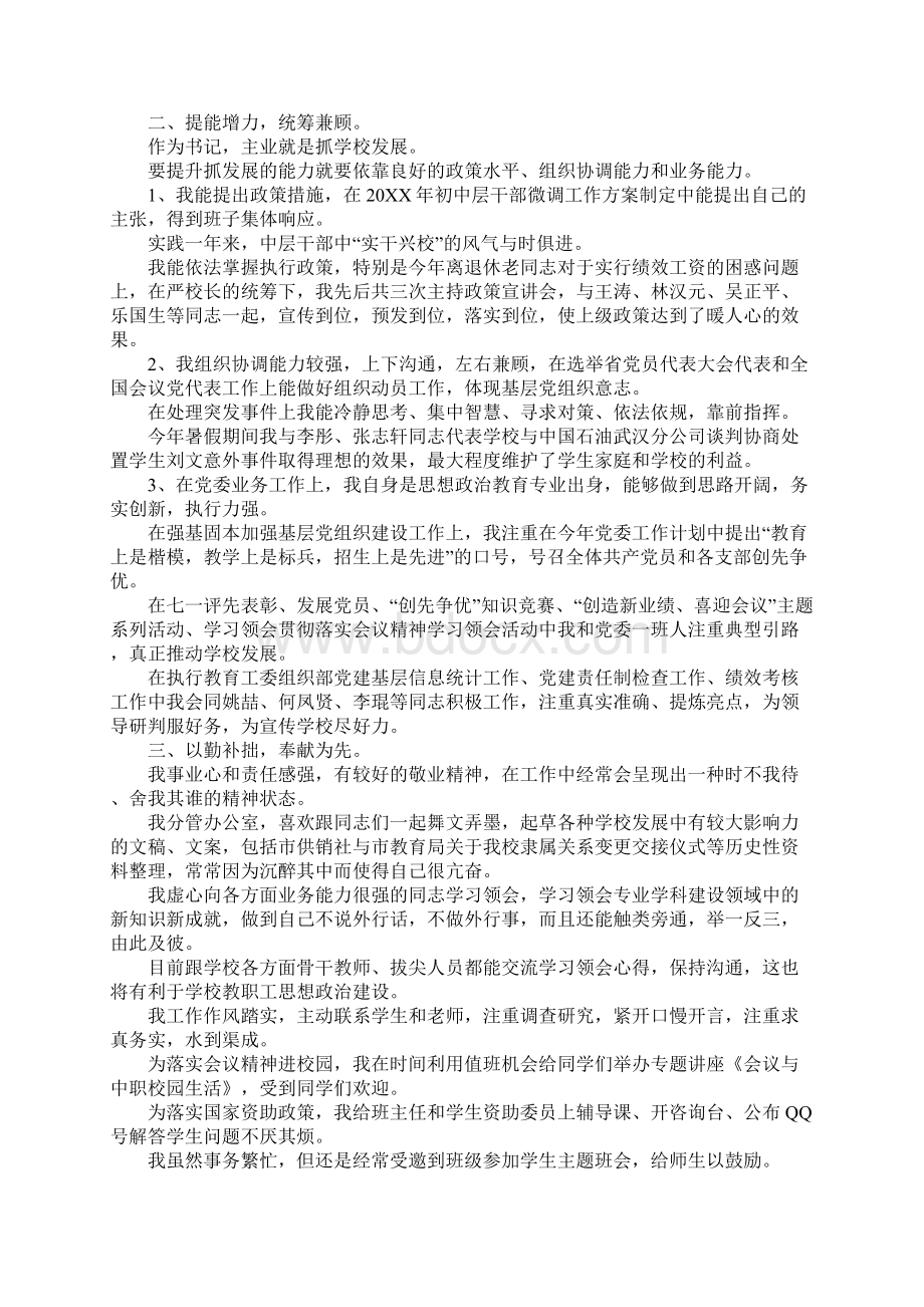 个人述职报告四篇Word格式.docx_第2页