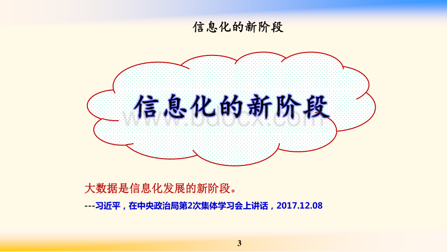 邬院士大数据是信息化发展的新阶段资料下载.pdf_第3页