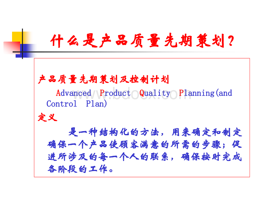 APQP讲义-1.ppt_第2页