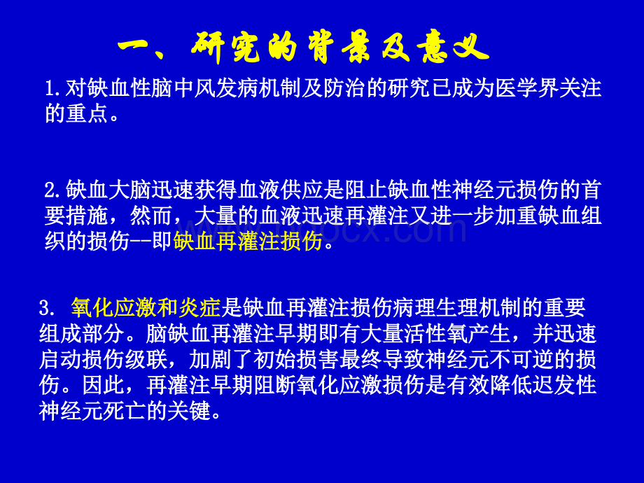 赛恩斯医学硕士毕业论文答辩幻灯参考.ppt_第2页