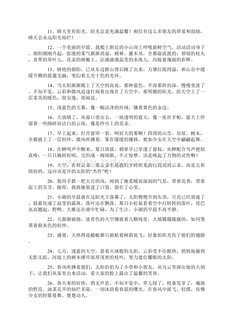 参考文档晴天的唯美句子word范文 9页.docx_第2页