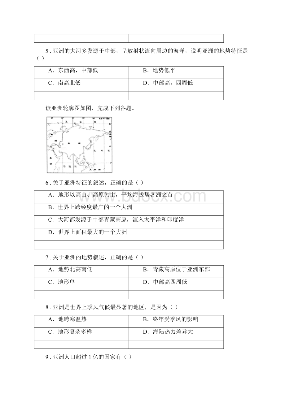 内蒙古自治区七年级下学期期末地理试题II卷文档格式.docx_第2页