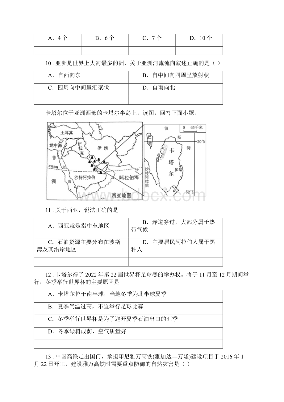 内蒙古自治区七年级下学期期末地理试题II卷文档格式.docx_第3页