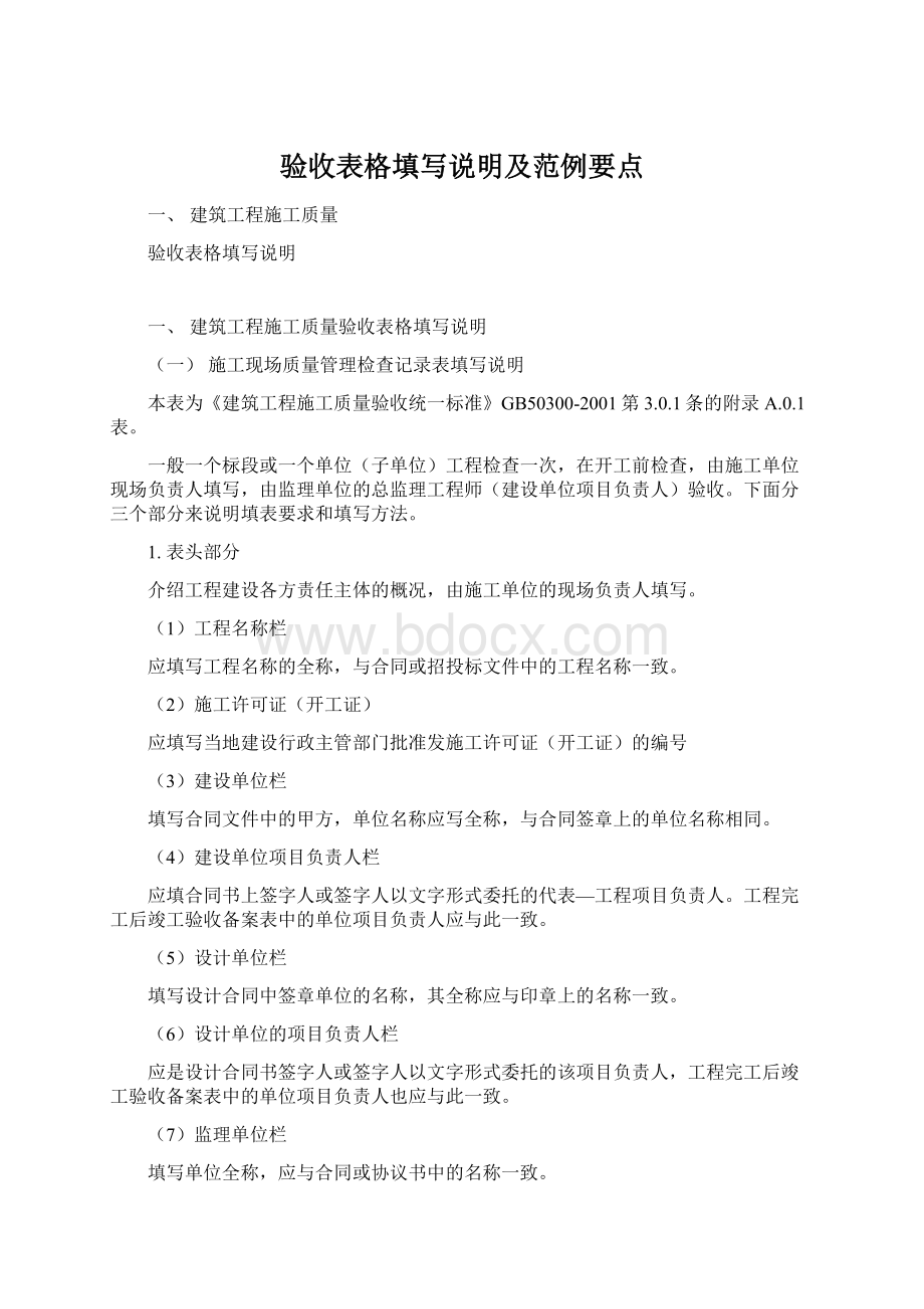 验收表格填写说明及范例要点Word格式文档下载.docx_第1页