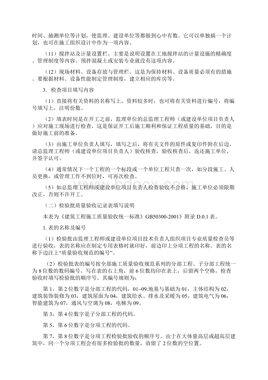 验收表格填写说明及范例要点Word格式文档下载.docx_第3页