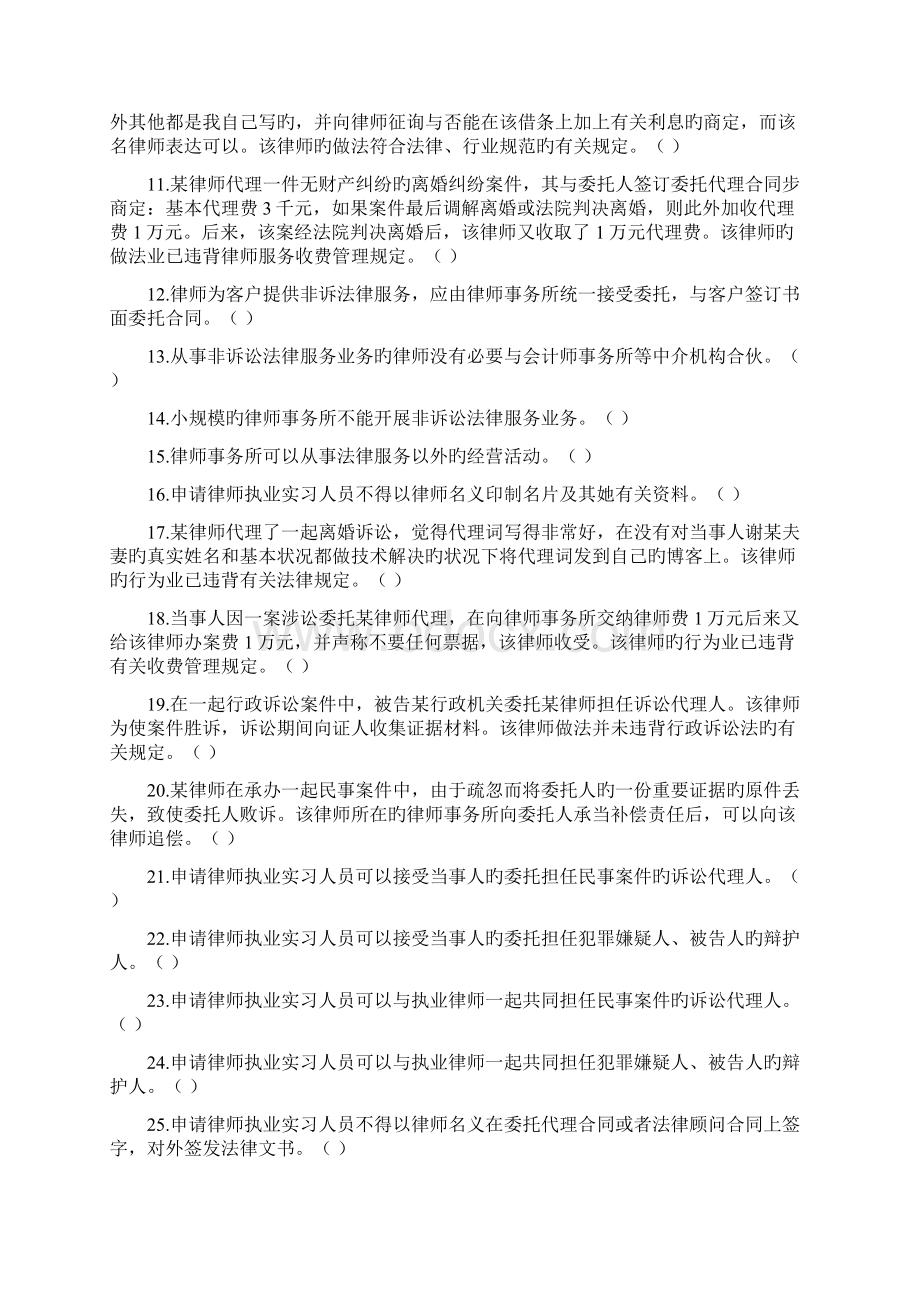 温州市律师协会申请律师执业实习人员律师职业道德综合知识笔试题库Word格式文档下载.docx_第2页