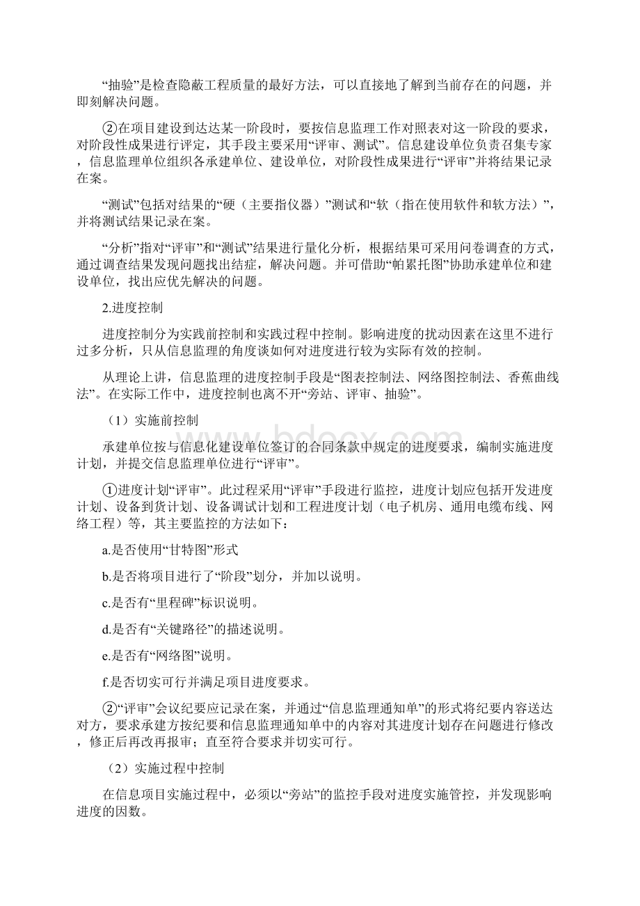 信息系统监理师实用手册.docx_第2页