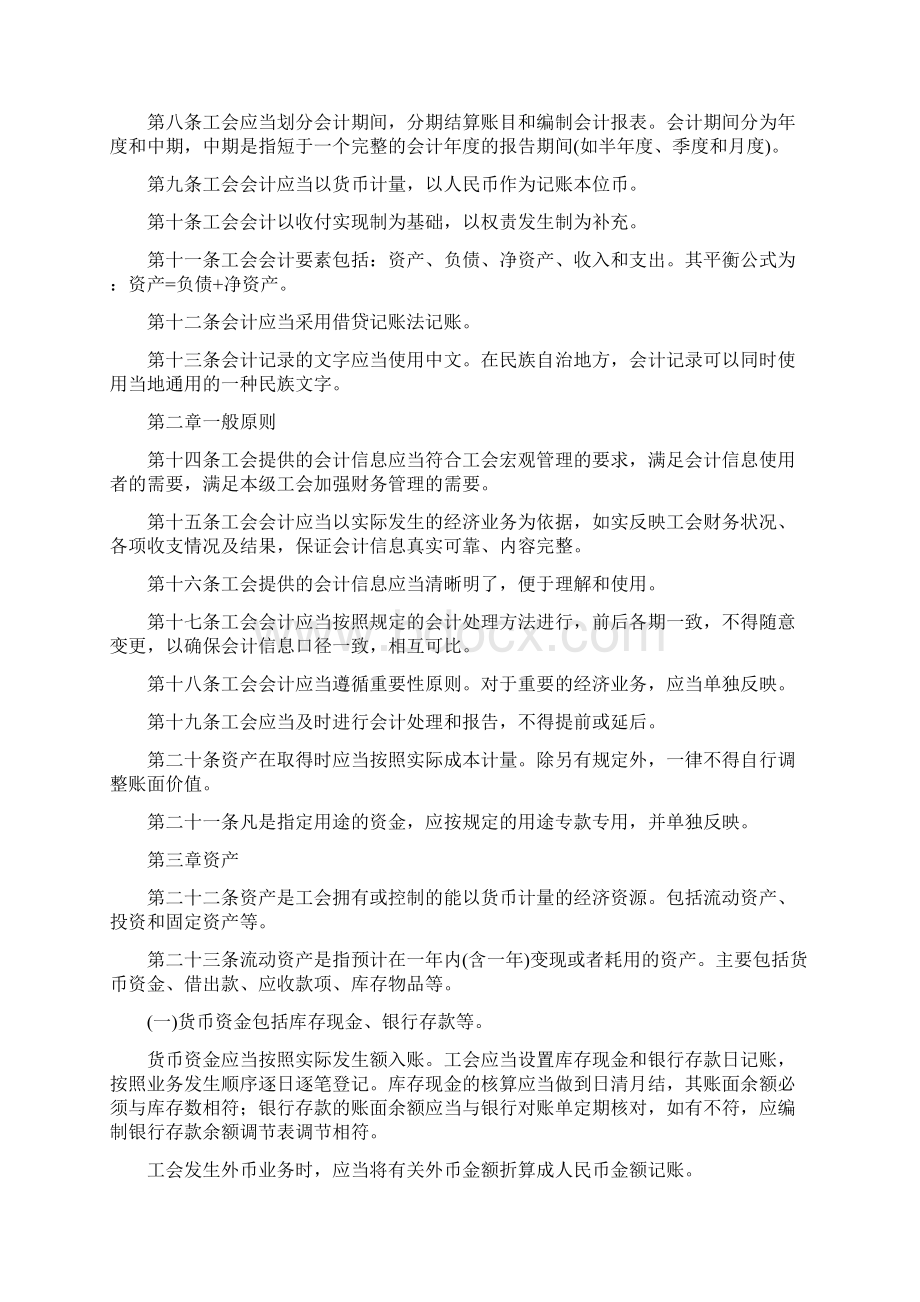 新版工会会计制度Word文档格式.docx_第2页