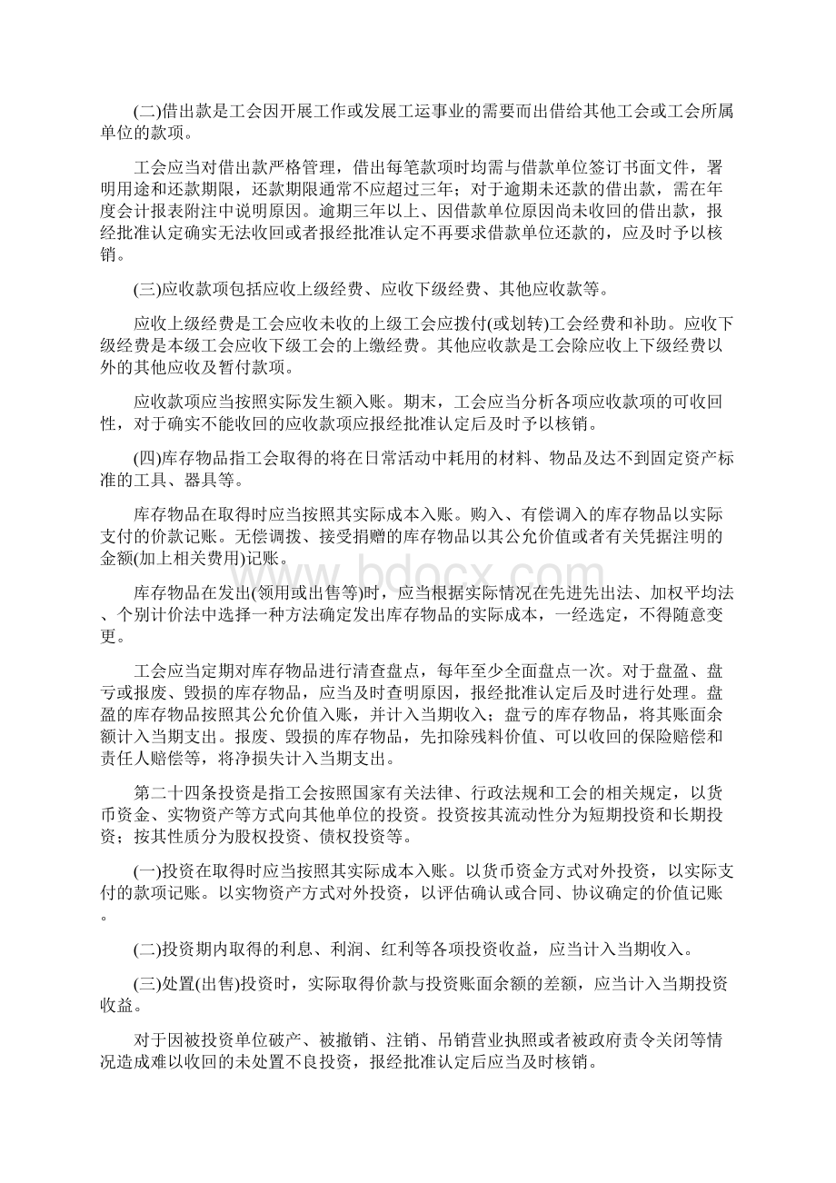 新版工会会计制度Word文档格式.docx_第3页