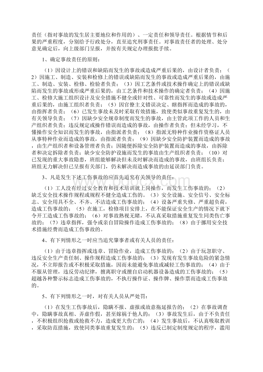 项目生产安全事故处理制度.docx_第3页