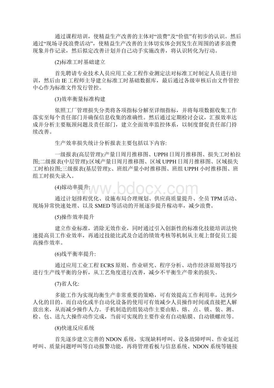 精益生产管理实施方案.docx_第3页