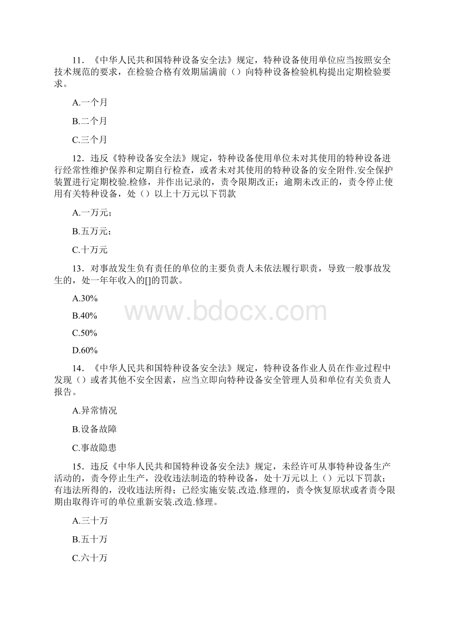 精选最新起重机械安全管理人员模拟考试题库300题含参考答案.docx_第3页