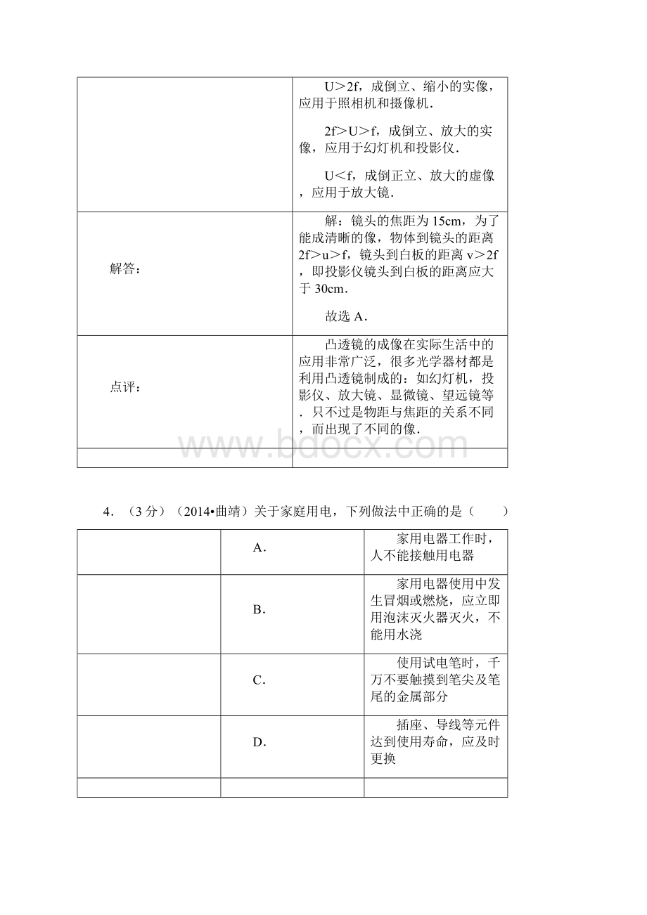 云南省曲靖市中考物理试题word解析版Word文件下载.docx_第3页