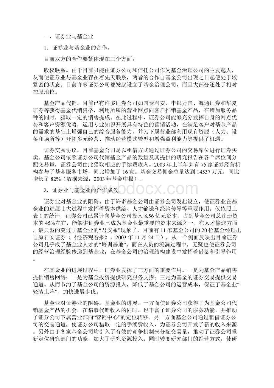 券商基金信托业合作模式探究Word格式.docx_第2页