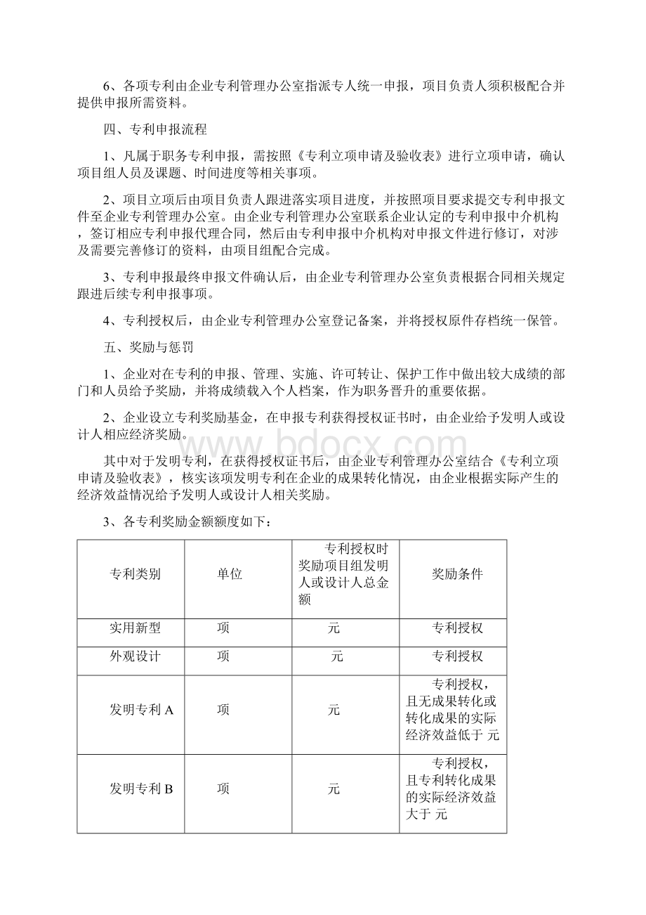 企业专利申报及其管理办法.docx_第2页