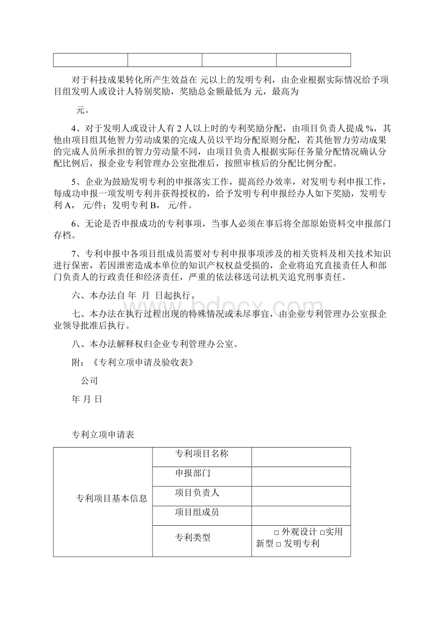 企业专利申报及其管理办法Word格式.docx_第3页