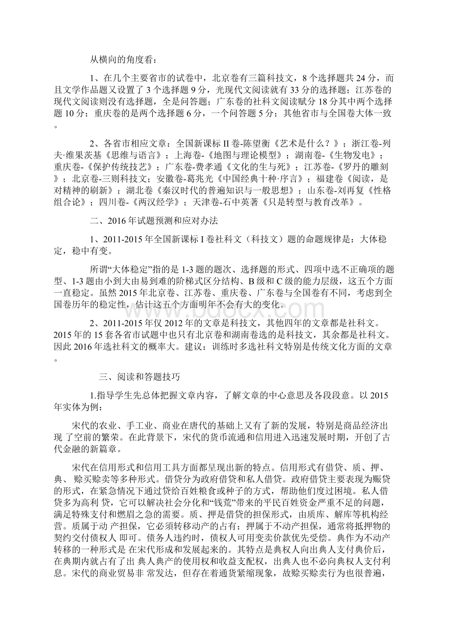 高考语文各题研究资料汇编.docx_第2页