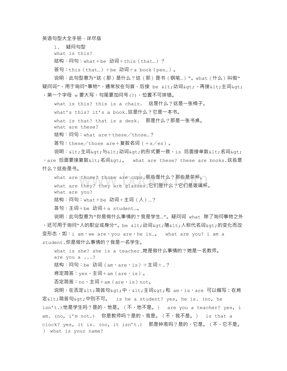 英语句型结构大全文档格式.doc