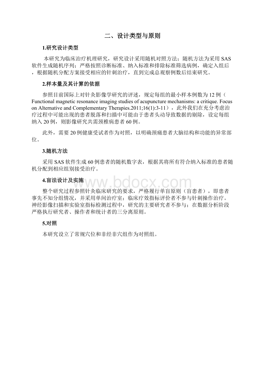 相关量表评分标准.docx_第3页