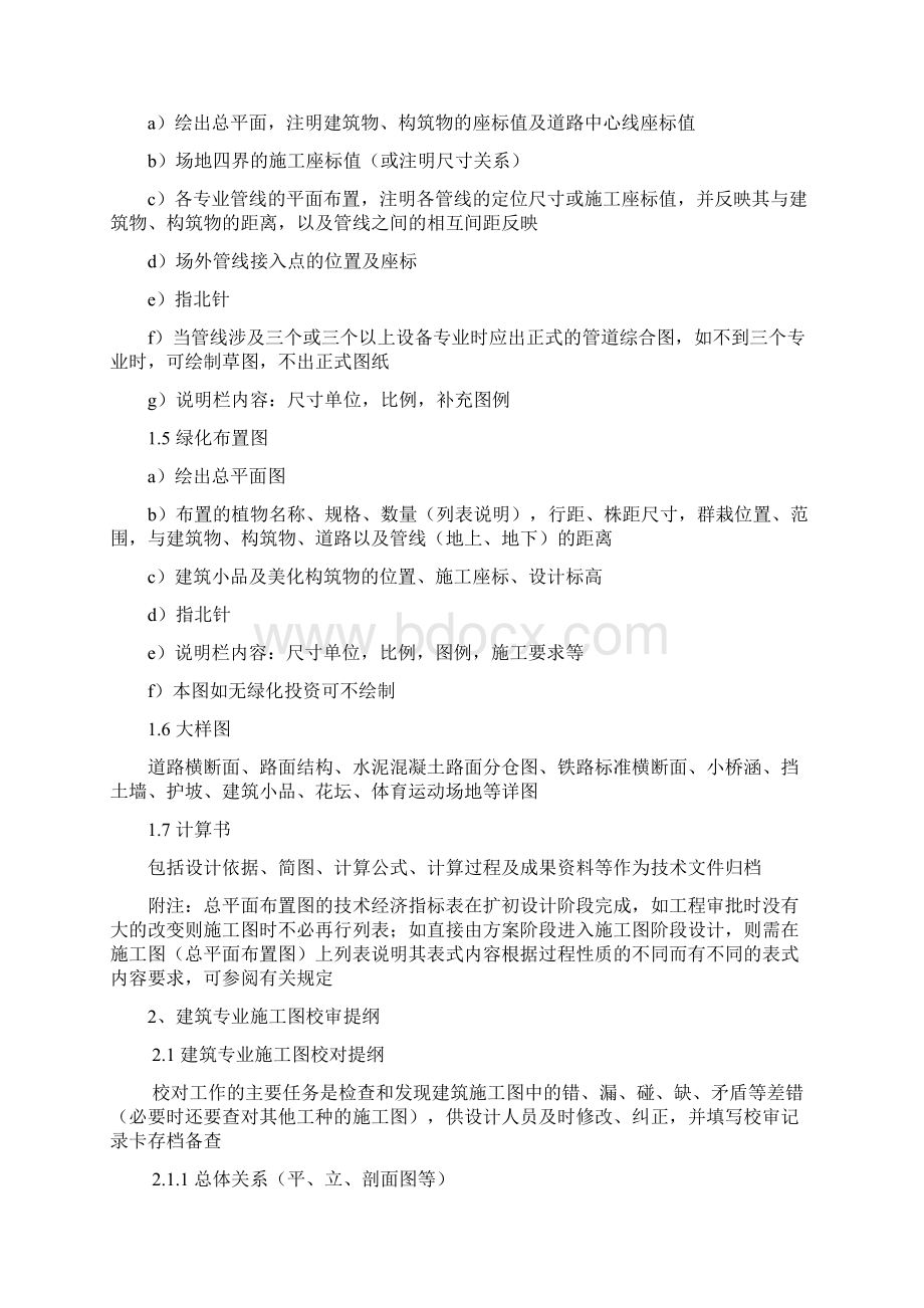 建筑工程设计校审提纲.docx_第3页