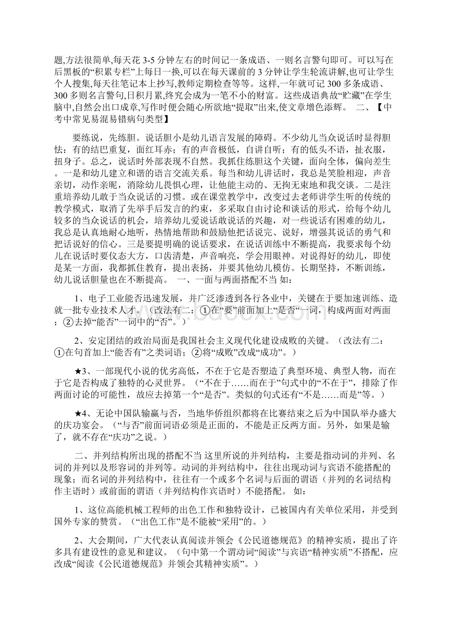 中考语文复习资料病句修改文档资料.docx_第2页