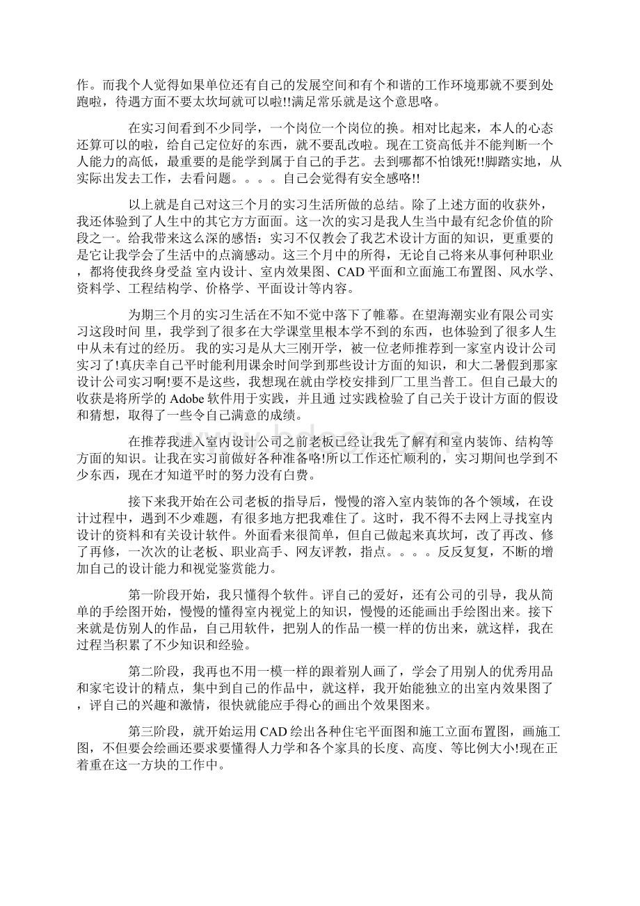 室内设计实习总结范文3篇Word文档格式.docx_第2页