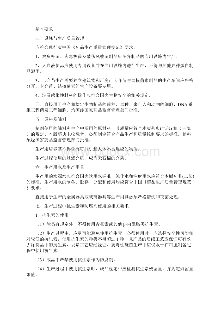 药典凡例网稿Word文件下载.docx_第2页