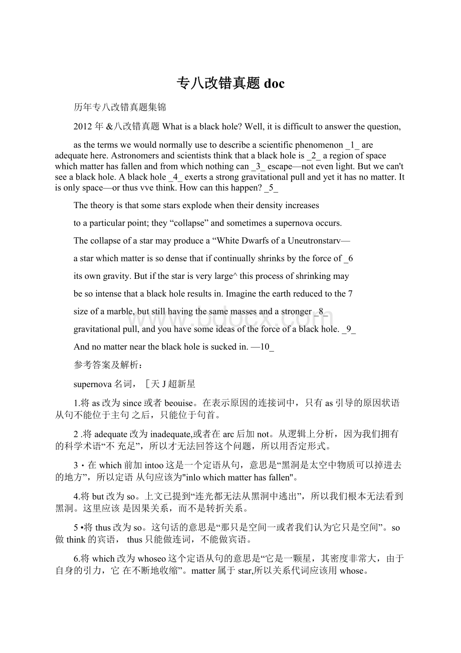 专八改错真题docWord文档格式.docx_第1页