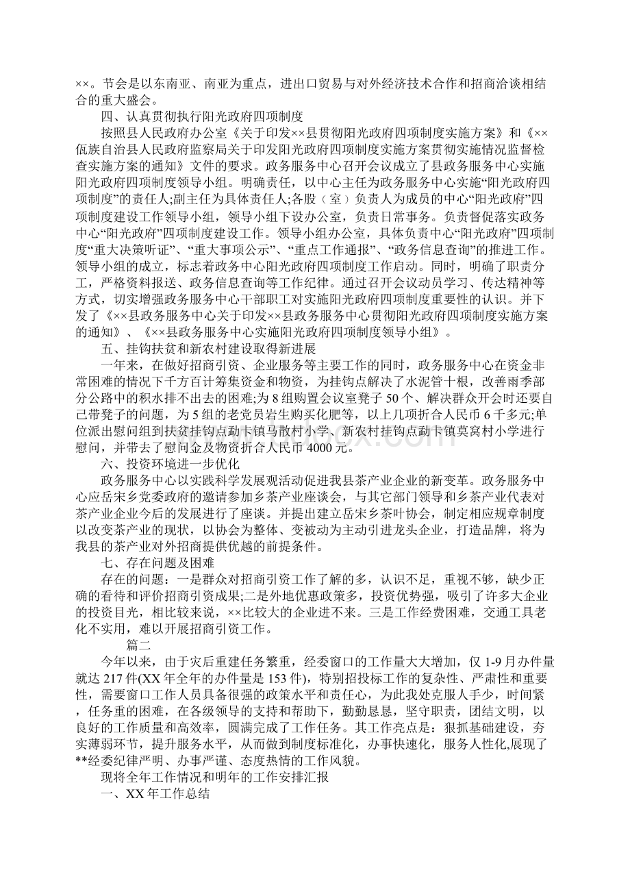 行政审批工作总结三篇Word格式文档下载.docx_第2页