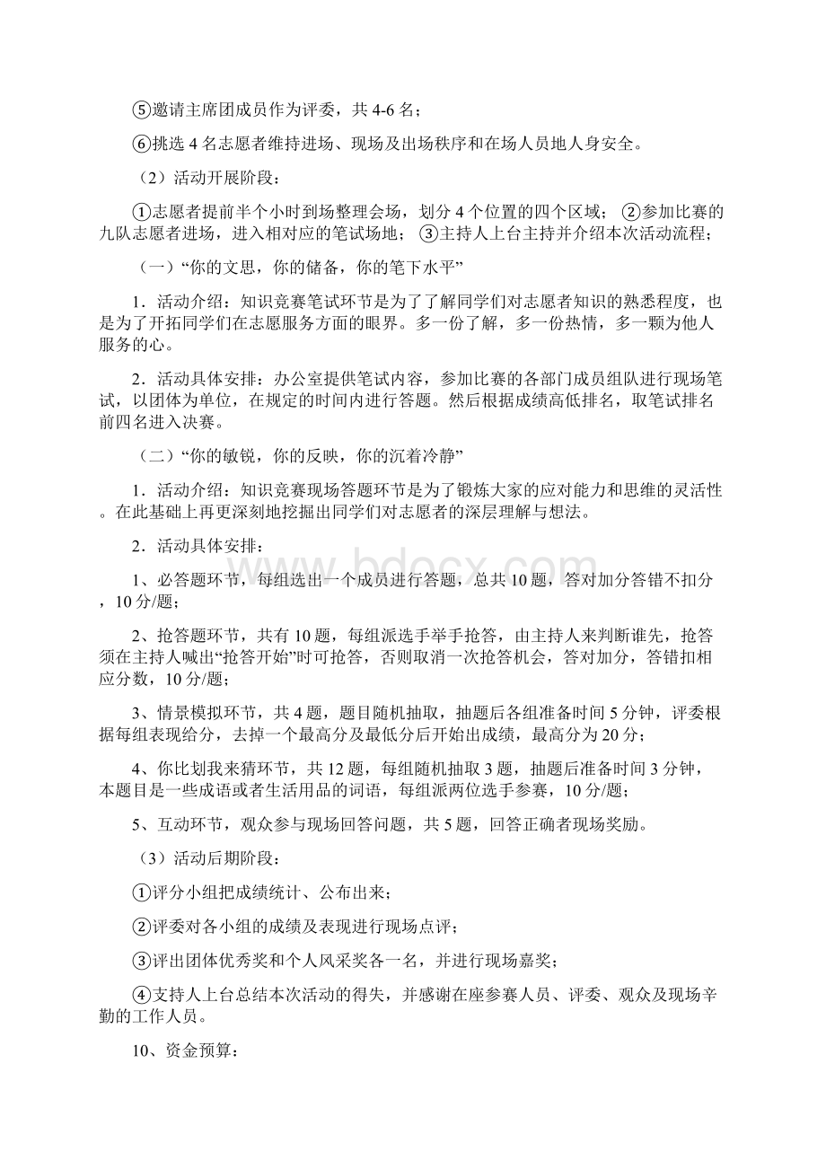 志愿者协会知识竞赛策划书多篇范文.docx_第2页