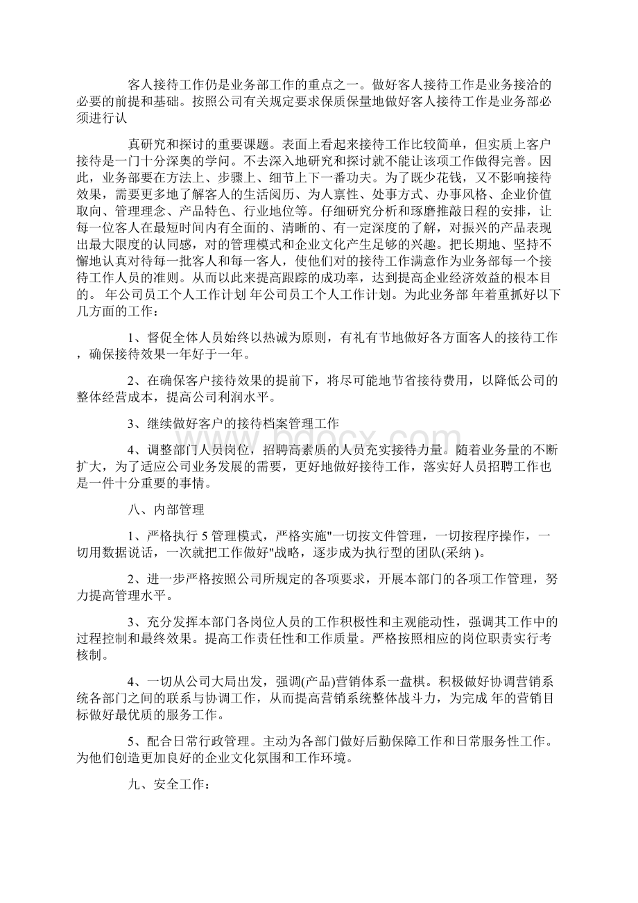 银行柜员工作计划精选3篇Word文档下载推荐.docx_第3页