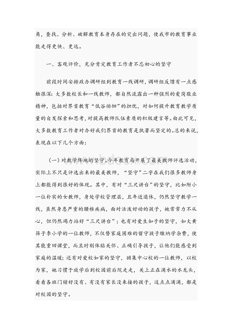 在教育工作会议上的讲话范文稿2021年.docx_第2页