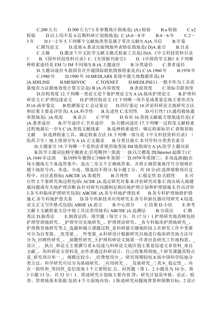 护理研究试题详细标准答案Word格式.docx_第3页